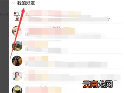 qq怎么隐藏单个好友