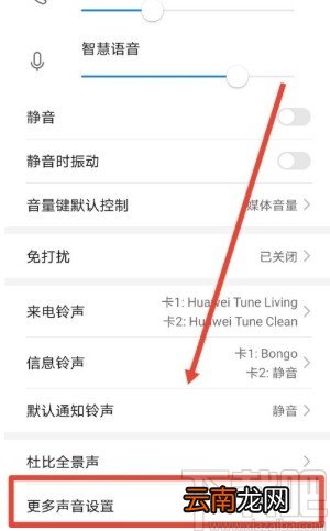 华为手机关闭拨号按键音的方法步骤