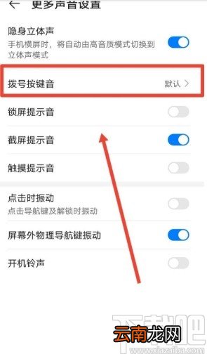 华为手机关闭拨号按键音的方法步骤