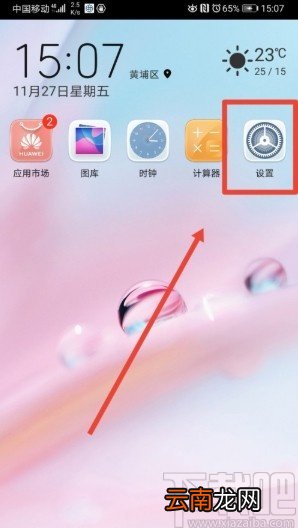 华为手机关闭拨号按键音的方法步骤