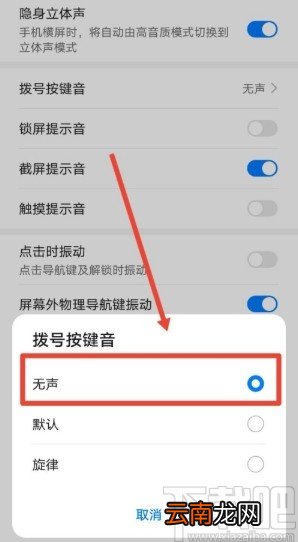 华为手机关闭拨号按键音的方法步骤
