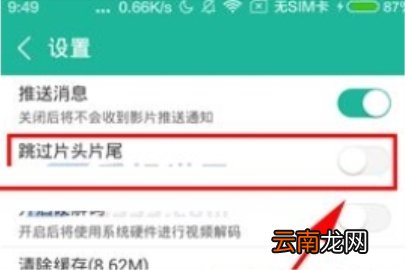 360影视大全跳过片头片尾操作步骤