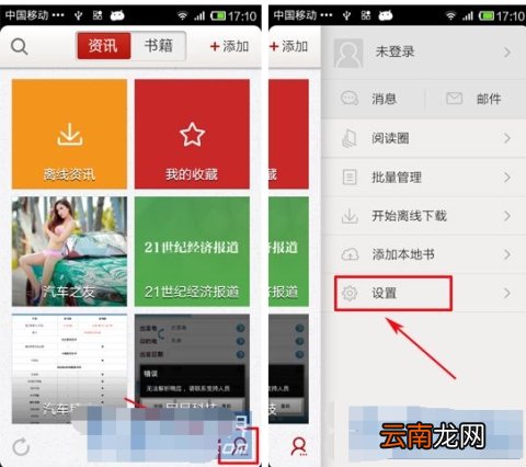 网易云阅读删除缓存教程