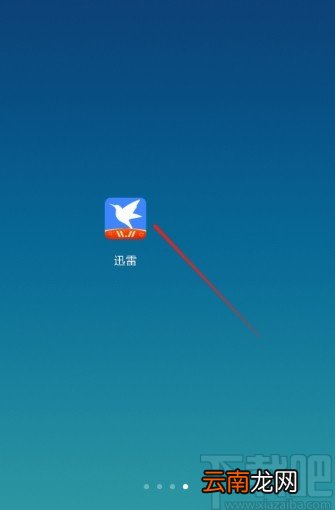 迅雷APP删除播放记录的方法