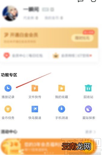 迅雷APP删除播放记录的方法