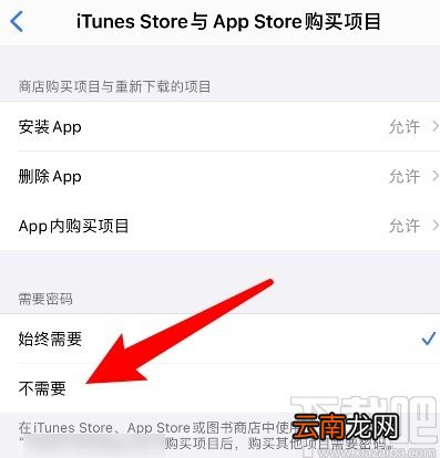 苹果手机取消下载应用密码的方法