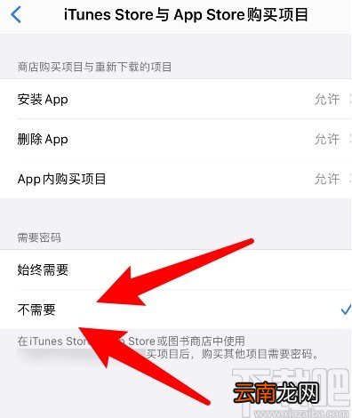 苹果手机取消下载应用密码的方法