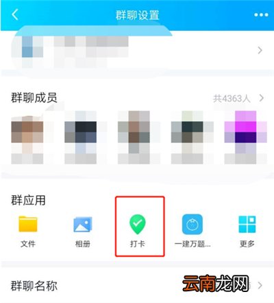 qq群如何实现学生打卡