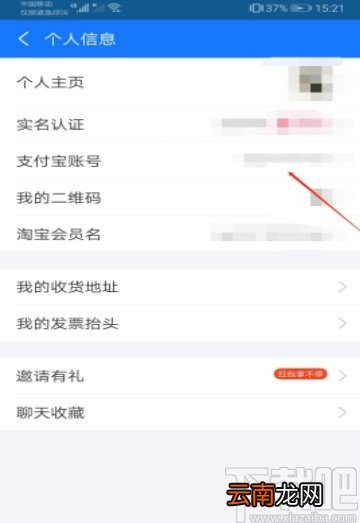 支付宝APP更换绑定邮箱的方法