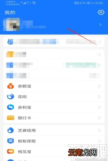 支付宝APP更换绑定邮箱的方法