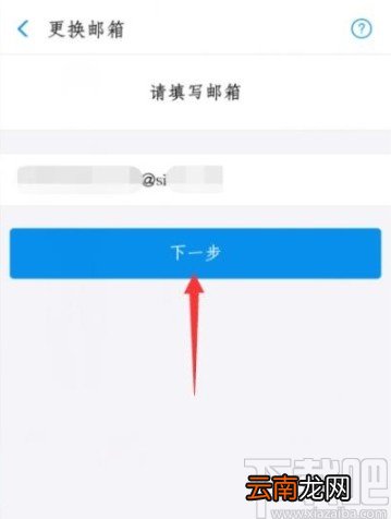 支付宝APP更换绑定邮箱的方法
