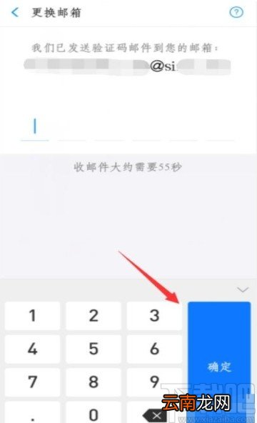 支付宝APP更换绑定邮箱的方法