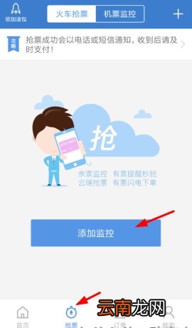 智行火车票如何让好友帮忙加速