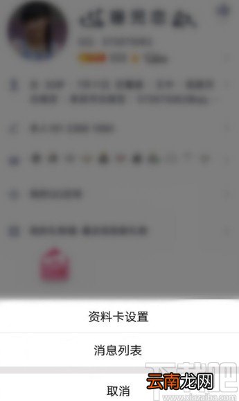 手机QQ隐藏基础信息资料的方法