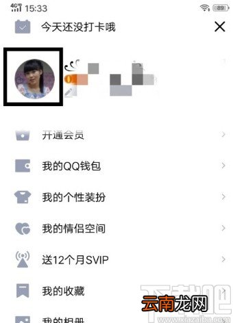 手机QQ隐藏基础信息资料的方法