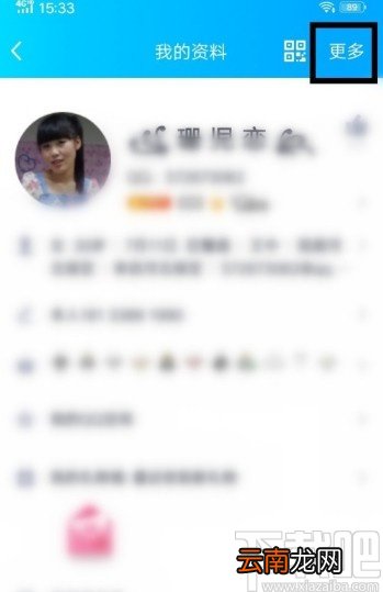 手机QQ隐藏基础信息资料的方法