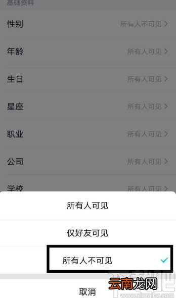 手机QQ隐藏基础信息资料的方法