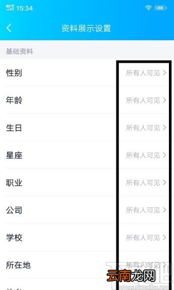手机QQ隐藏基础信息资料的方法