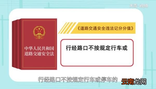 闯红灯停在路中间扣分不 非十字路闯红灯会扣分吗