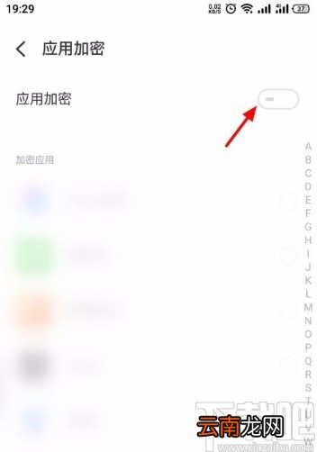魅族手机加密应用的操作方法