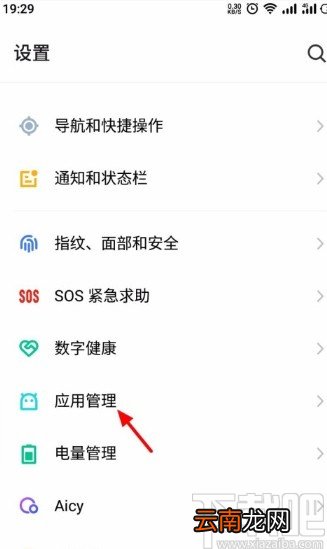 魅族手机加密应用的操作方法
