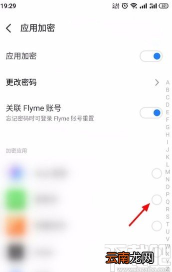 魅族手机加密应用的操作方法