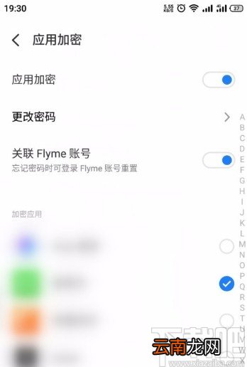 魅族手机加密应用的操作方法