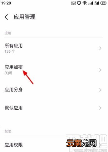 魅族手机加密应用的操作方法