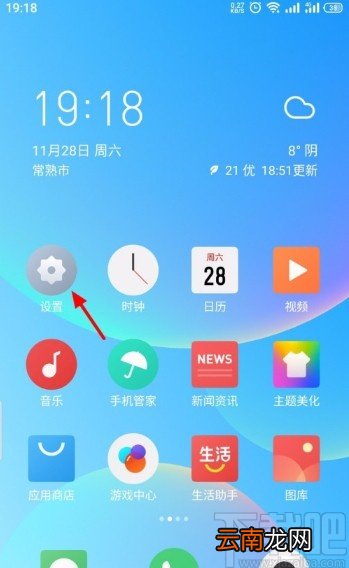 魅族手机加密应用的操作方法