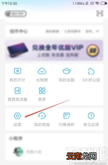 优酷视频APP关闭连续播放的方法