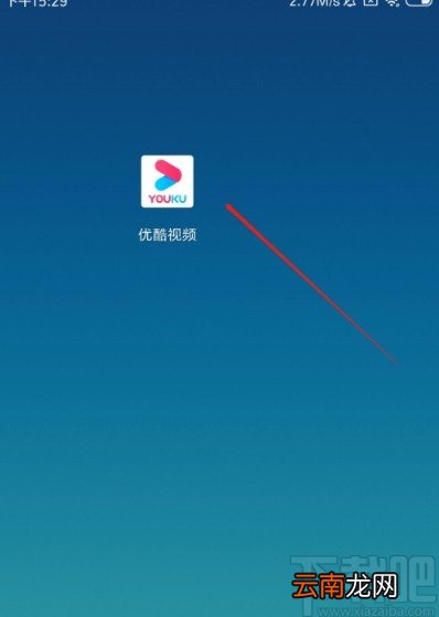 优酷视频APP关闭连续播放的方法