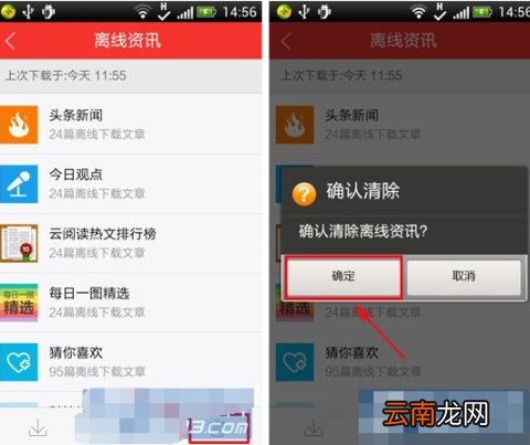 网易云阅读删除离线资讯操作步骤