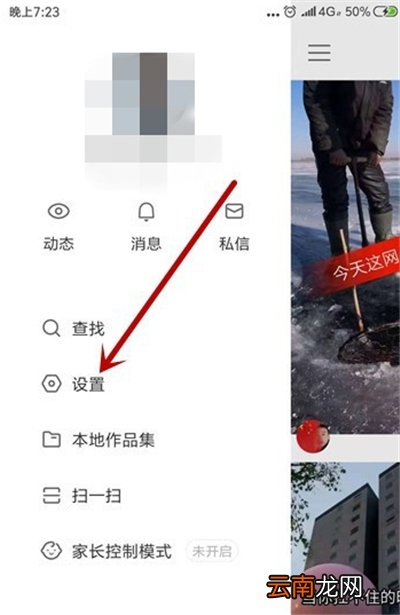 快手怎么设置别人搜不到我