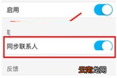 PicsArt美易同步联系人教程讲解