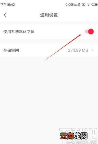 小红书APP设置系统默认字体的方法