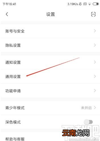 小红书APP设置系统默认字体的方法