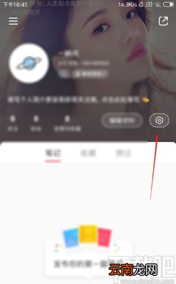 小红书APP设置系统默认字体的方法