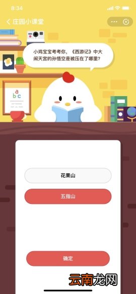 西游记中大闹天宫的孙悟空是被压在了哪里？