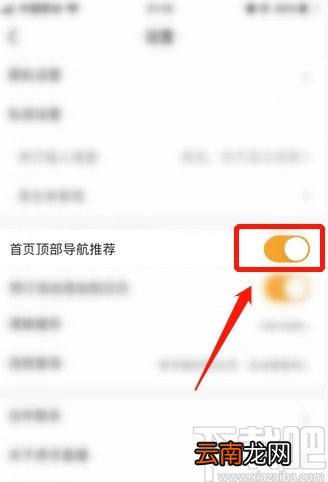 虎牙直播APP关闭首页顶部导航推荐的方法