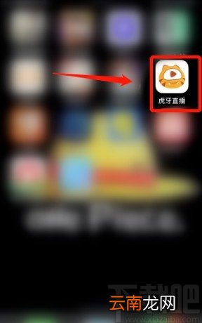 虎牙直播APP关闭首页顶部导航推荐的方法