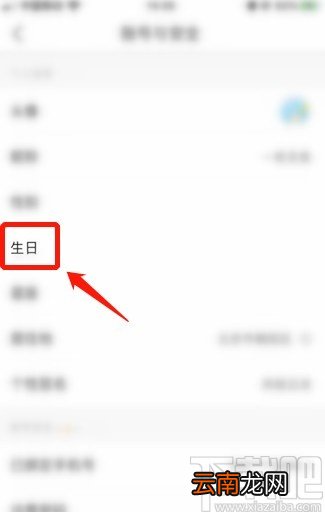 墨迹天气APP添加生日信息的方法