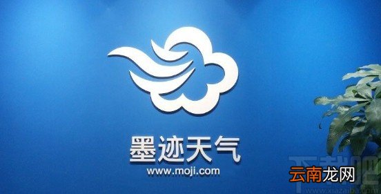 墨迹天气APP添加生日信息的方法