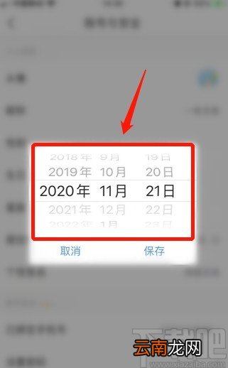 墨迹天气APP添加生日信息的方法
