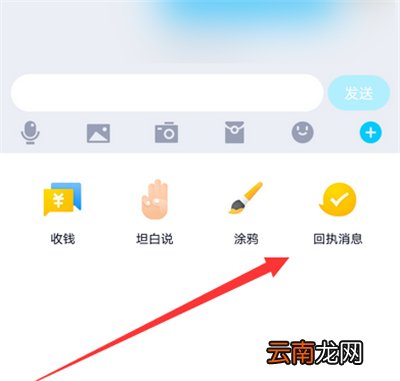 qq回执消息怎么设置