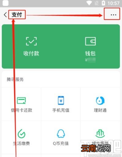 微信APP管理免密支付服务的方法