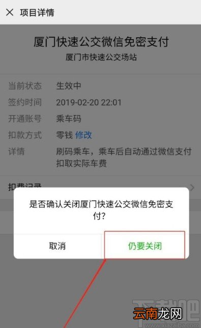 微信APP管理免密支付服务的方法
