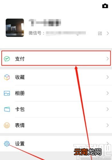 微信APP管理免密支付服务的方法