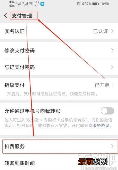 微信APP管理免密支付服务的方法