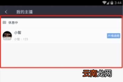 LOL掌游宝怎么看关注的主播