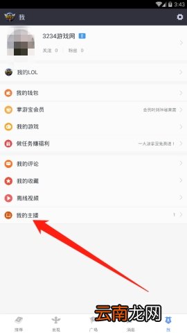 LOL掌游宝怎么看关注的主播